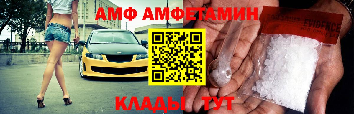 Барнаул  АМФ  Вход с VPN  АМФЕТАМИН 98%  АМФ 