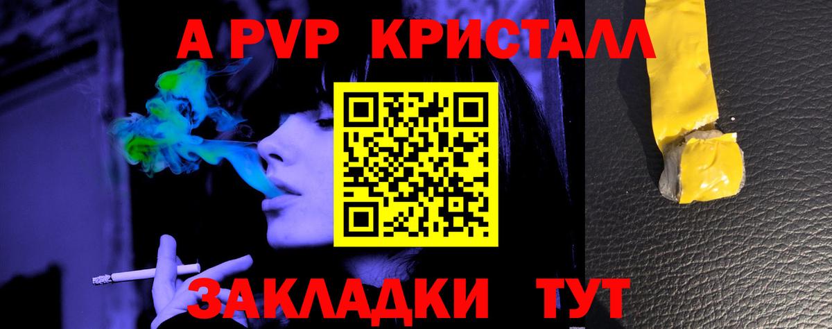 Alpha PVP кристаллы Барнаул