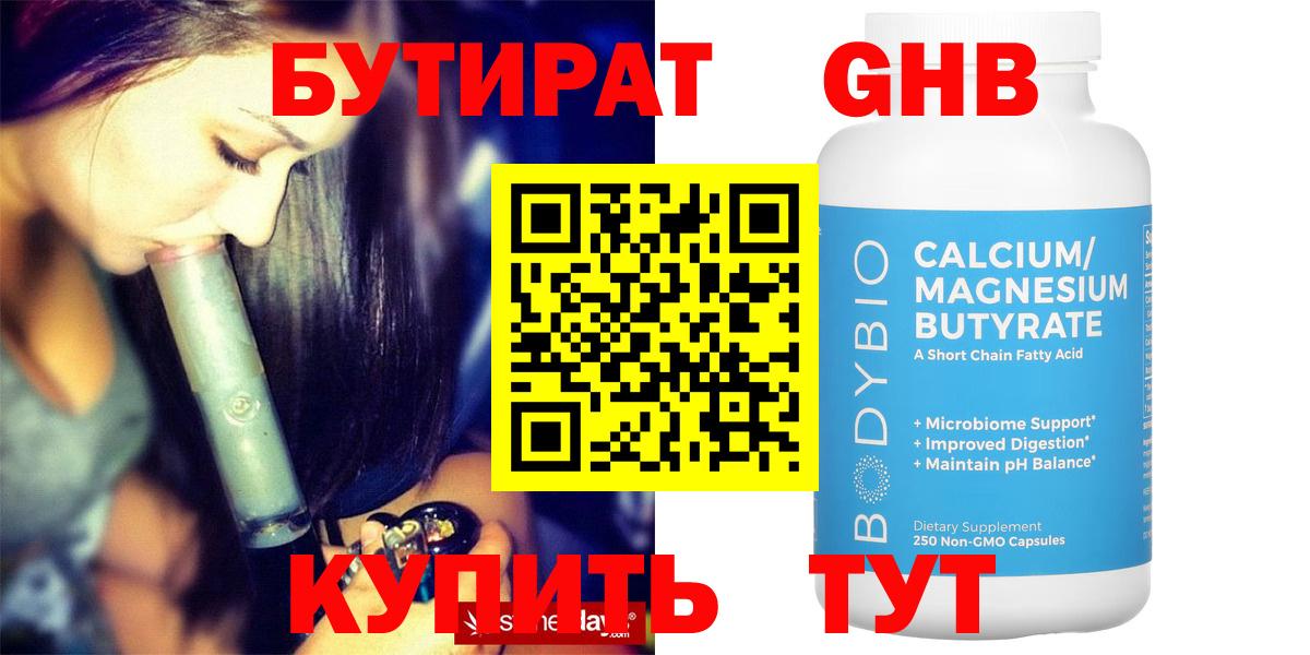 Бутират жидкий экстази Барнаул