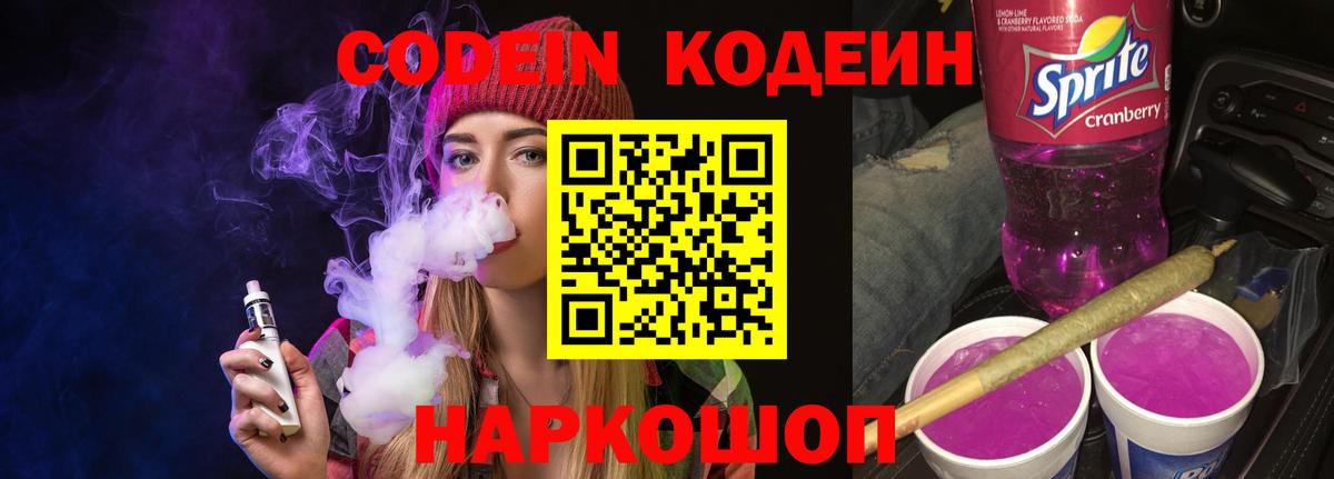 Барнаул  Codein Purple Drank  Вход с VPN 