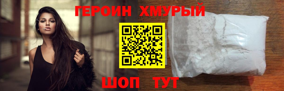 ГЕРОИН Heroin Барнаул