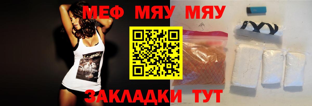 Барнаул  МЕФ  Вход с VPN  kraken   МЯУ-МЯУ VHQ  МЯУ-МЯУ мука  МЕФ 